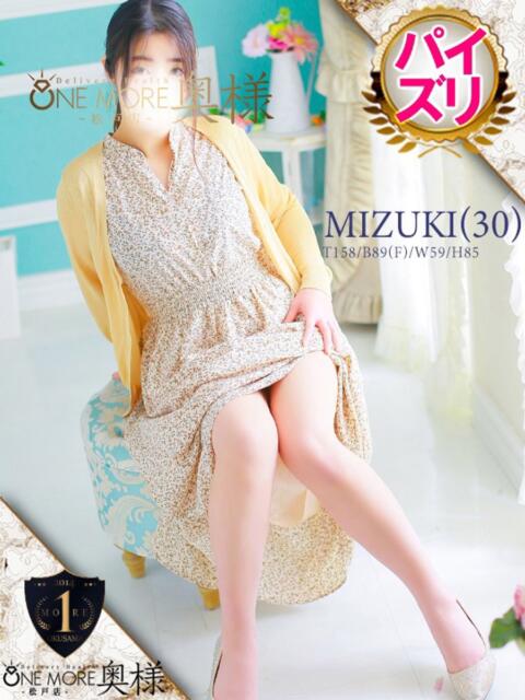 みづき One More 奥様　松戸店（人妻系デリヘル）