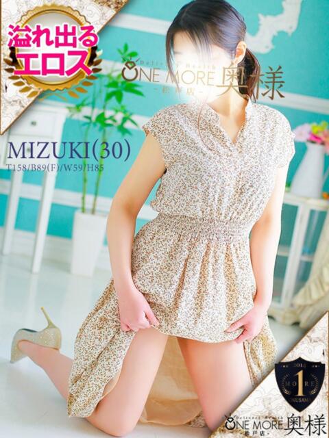 みづき One More 奥様　松戸店（人妻系デリヘル）