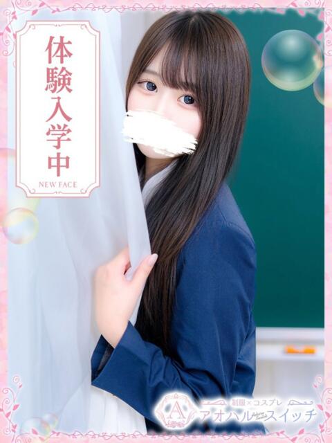 天音るる 制服×コスプレ アオハルスイッチ(池袋/デリヘル)