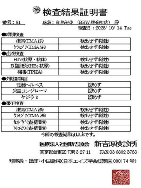白鳥 BBW鶯谷店（ぽっちゃりデリヘル）