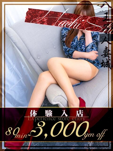 千代田(ちよだ) 八王子人妻城（人妻路上待ち合わせ&amp;デリバリー）