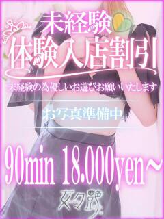 沙奈（さな） 女々艶 厚木店（本厚木/デリヘル）