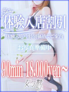 紬（つむぎ） 女々艶 厚木店（本厚木/デリヘル）