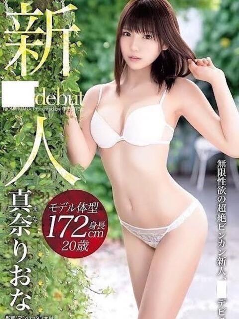 真奈りおな☆REGULAR Club ACE ～クラブエース～ 山口店（デリヘル）