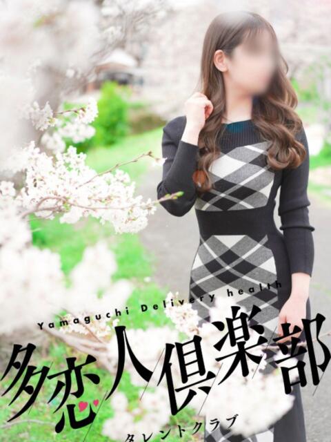 いろは 多恋人倶楽部(山口)(デリヘル)