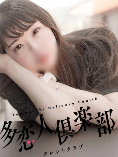 つぼみ 多恋人倶楽部(山口)(デリヘル)