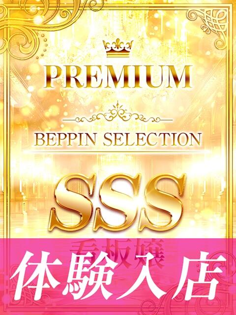 ここあ★現役激かわ大学生看板嬢 BEPPIN SELECTION ～べっぴんセレクション～（デリヘル）