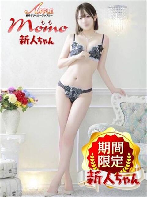 もも アップル(長崎)（デリヘル）