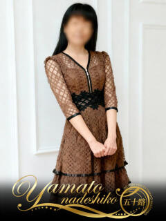 りな 大和ナデシコ～五十路～（関屋/デリヘル）