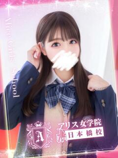 佐藤 あや アリス女学院 日本橋校（日本橋/ホテヘル）