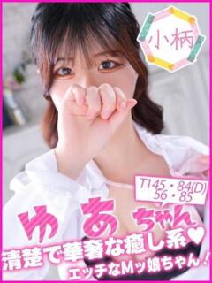 ゆあ キャンパスサミット 地域トップクラスの可愛い子揃い(西船橋/デリヘル)