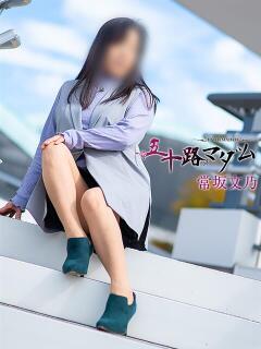 常坂文乃 五十路マダム金沢店（金沢/デリヘル）