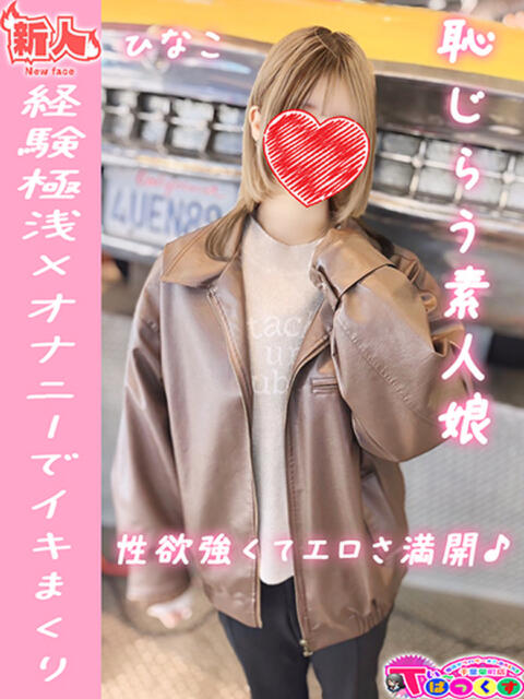 ひなこ T-BACKS てぃ～ばっくす栄町店（デリヘル）