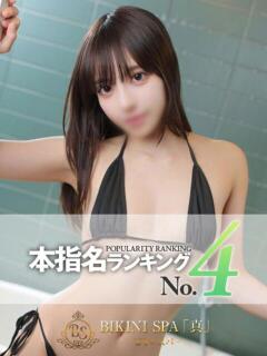 まや BIKINISPA「真」-ビキニスパ-（池袋/デリヘル）