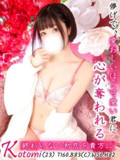 ことみ club Ego（栄町(千葉市)/ソープ）