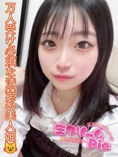 ゆうり姫 I know すい～つ 生クリームpie（伊勢崎/デリヘル）