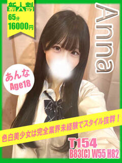 あんな イエローキャブ（曙町/ヘルス）