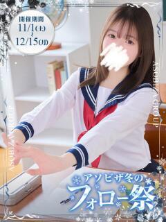 長浜　つぐみ 妄想する女学生たち 梅田校（梅田/ホテヘル）