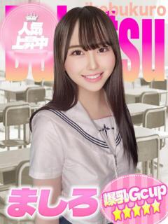 ましろ 部活（ぶかつ）（池袋/おっパブ・セクキャバ）