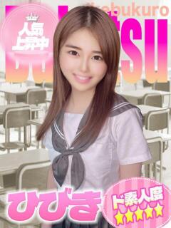 ひびき 部活（ぶかつ）（池袋/おっパブ・セクキャバ）