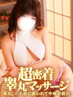 ひな 金の玉クラブ池袋～密着睾丸マッサージ～（池袋/デリヘル）