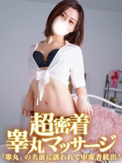 えみ 金の玉クラブ池袋～密着睾丸マッサージ～（池袋/デリヘル）