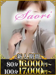 さおり 水戸人妻花壇（天王町(水戸市)/デリヘル）