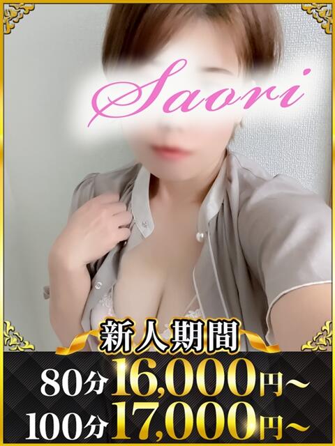 さおり 水戸人妻花壇(人妻系デリヘル)