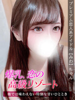 みわ ジュリアングループ八王子店（八王子/デリヘル）