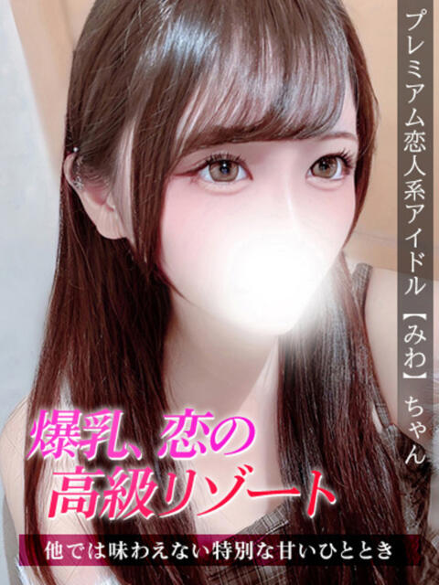 みわ ジュリアングループ八王子店（デリヘル）