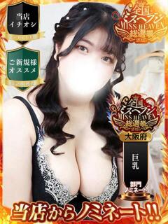 なお 谷町豊満奉仕倶楽部（谷町九丁目/デリヘル）