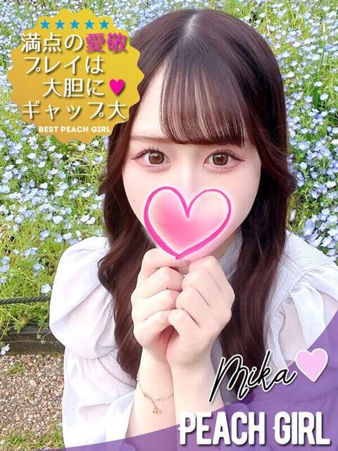 みか ピーチガール（デリヘル）