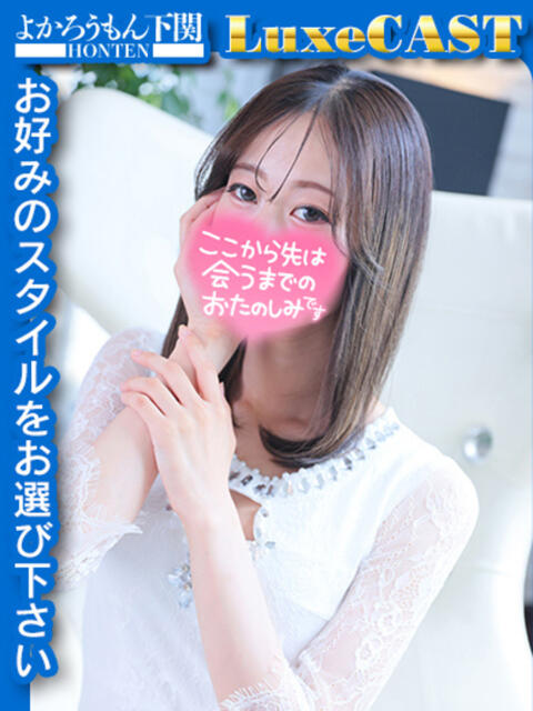 ゆな　業界初挑戦 よかろうもん下関本店（ソープランド）