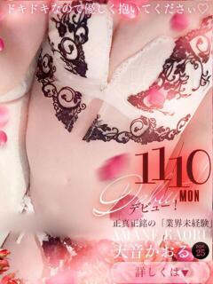 天音　かおる OLセレクション宇都宮店（宇都宮/ソープ）