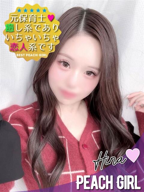 ひな ピーチガール（デリヘル）