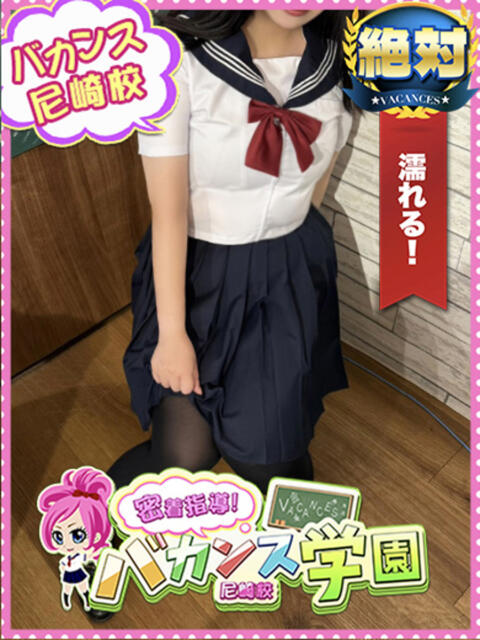 なつき 密着指導！バカンス学園 尼崎校（派遣型デリヘル）