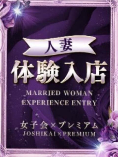 新人 夏美まりか(人妻) 女子会×プレミアム（デリヘル）