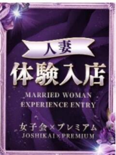 新人 緒川さき★(若妻) 女子会×プレミアム（郡山/デリヘル）
