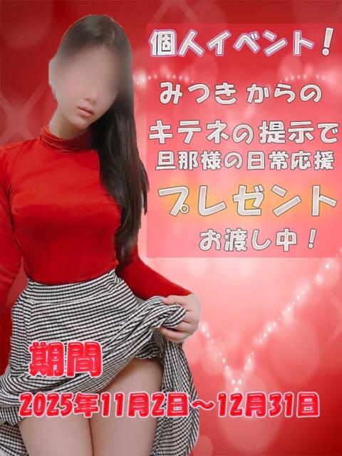 八幡みつき 夜這い専門 発情する奥様たち梅田店(ホテヘル)