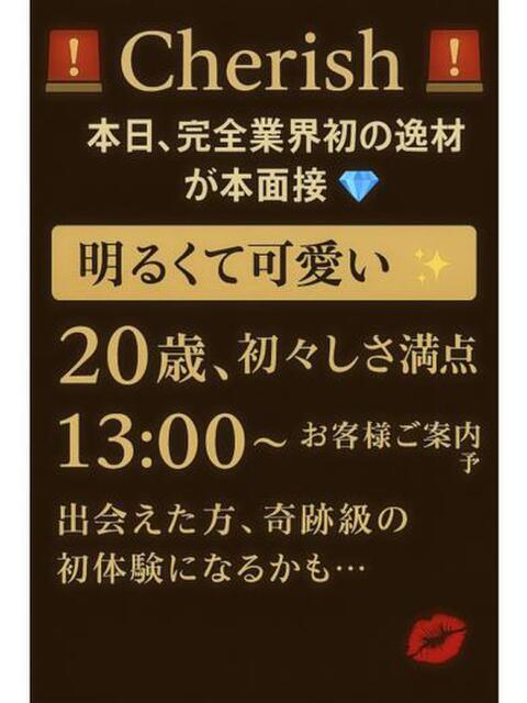 KARA（から） チェリッシュ(大分)（デリヘル）