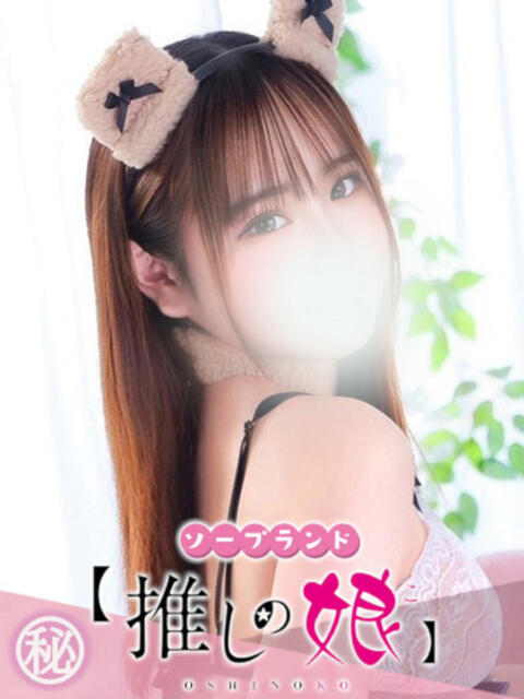 みく 推しの娘(ソープランド)