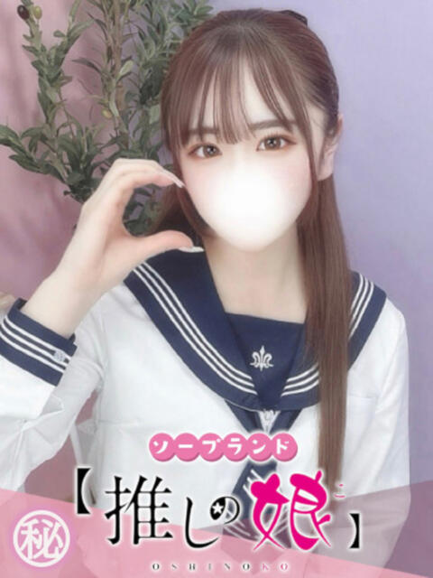 みく 推しの娘(ソープランド)