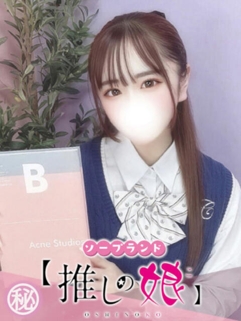 みく 推しの娘(ソープランド)