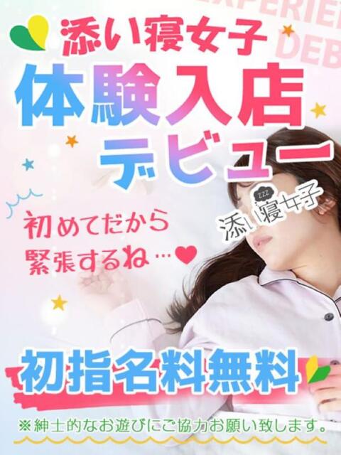 はづき 秋葉原 添い寝女子（派遣型オナクラ＆手コキ）