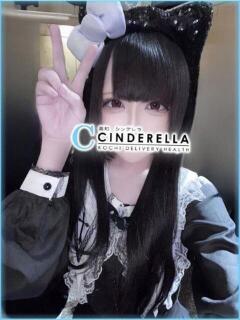 れと シンデレラ【平均年齢20才、風俗未経験の娘が8割以上】（堺町(高知市)/デリヘル）