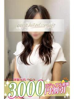 美音(みおん) 上野人妻城（上野/デリヘル）