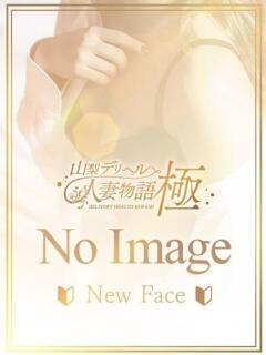 マコト 山梨デリヘル 人妻物語 ～極～（甲府/デリヘル）