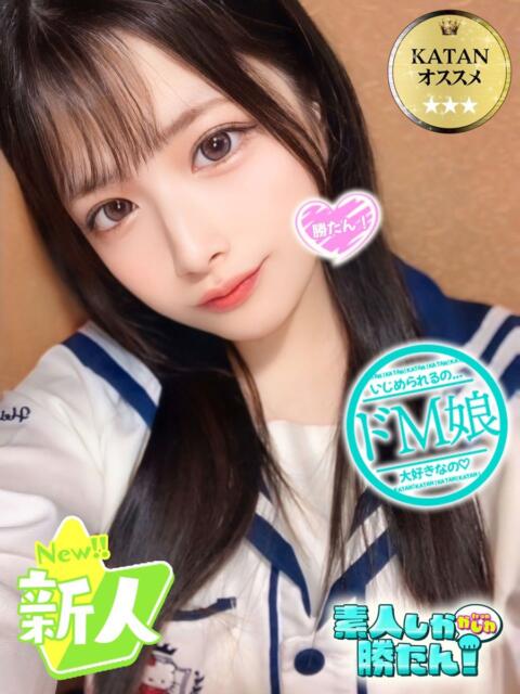 まみ 素人しか勝たん！柏店（超恋人型空間デリヘル）（デリヘル）