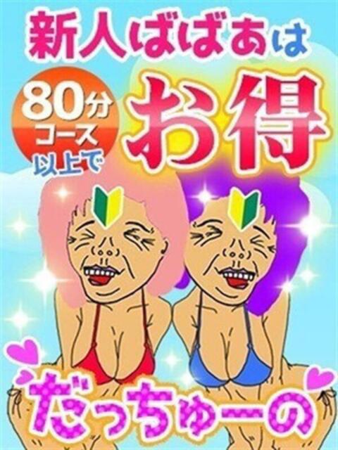 そにあ 熟女の風俗最終章 町田店（熟女系デリヘル）