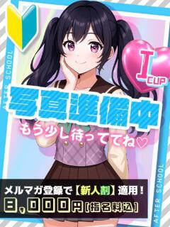 ゆい あふたーすくーる（池袋/おっパブ・セクキャバ）